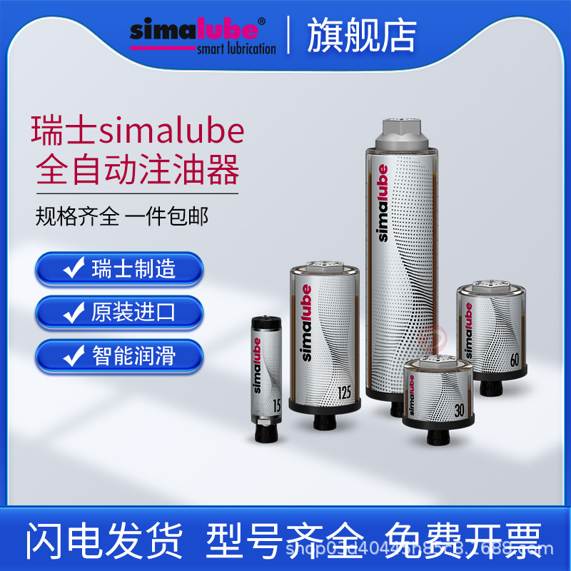 司马泰克simalube小保姆自动注油器森玛原厂注脂器空瓶SL00-125ML