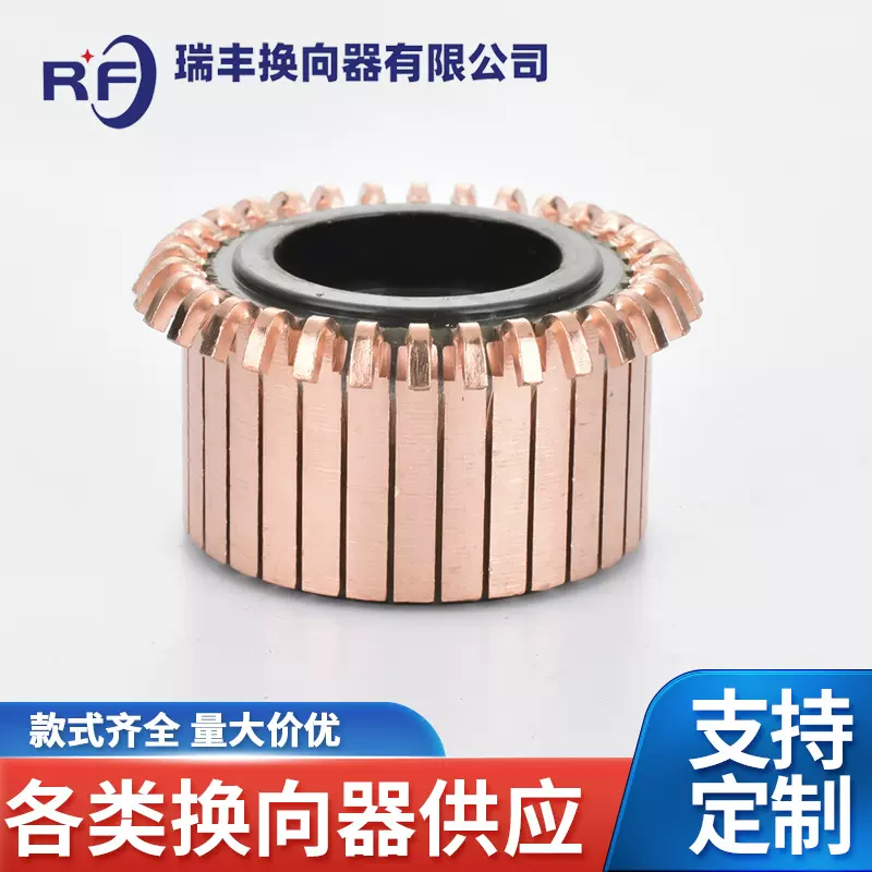 32*13*H19*32P跑步机电机换向器转子配件家用电机换向器汽车零部