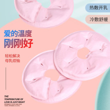 乳房冷热敷垫通奶冰贴孕产妇催乳开奶防奶结涨奶热敷袋定制