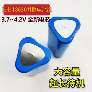 Lithium battery rechargeable battery pack triangle 4.2 volt 18650 three parallel flashlight 3.7V seat charger