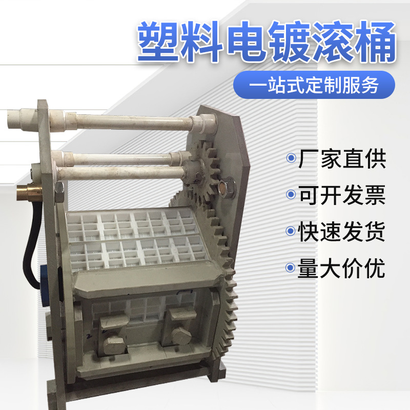 供应小型电镀加工设备pp电镀滚筒 塑料电镀滚桶 五金螺丝电镀滚筒