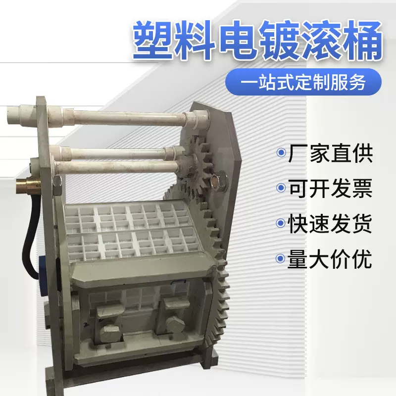 供应小型电镀加工设备pp电镀滚筒 塑料电镀滚桶 五金螺丝电镀滚筒