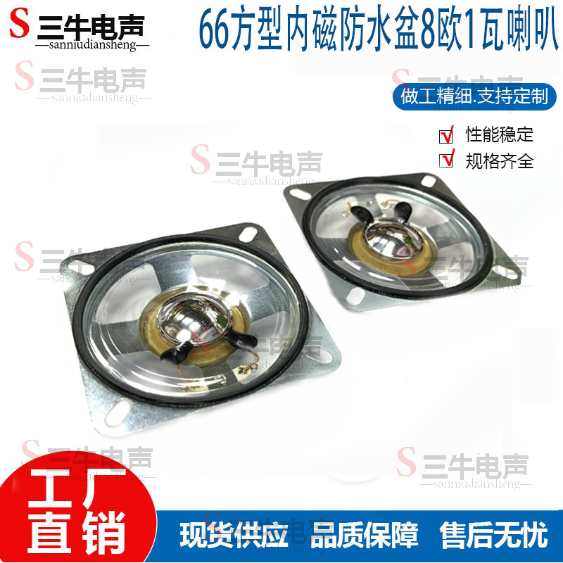 66mm6.6CM方型内磁防水盆8欧1瓦喇叭扬声器