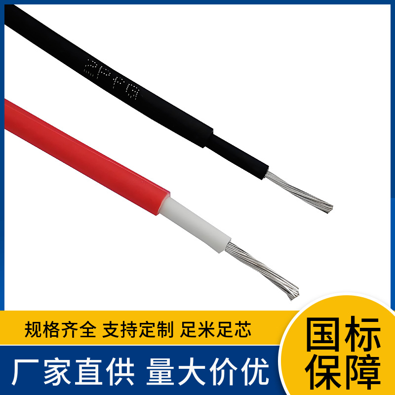 TUV认证PV-1-F 4mm2 6mm2 10mm2 AC1000v/DC1500V太阳能光伏电缆