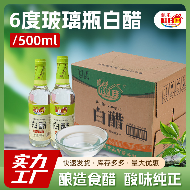 6度500ml玻璃瓶白醋批发整箱餐厅厨房家用酸味正白醋酿造食醋白醋