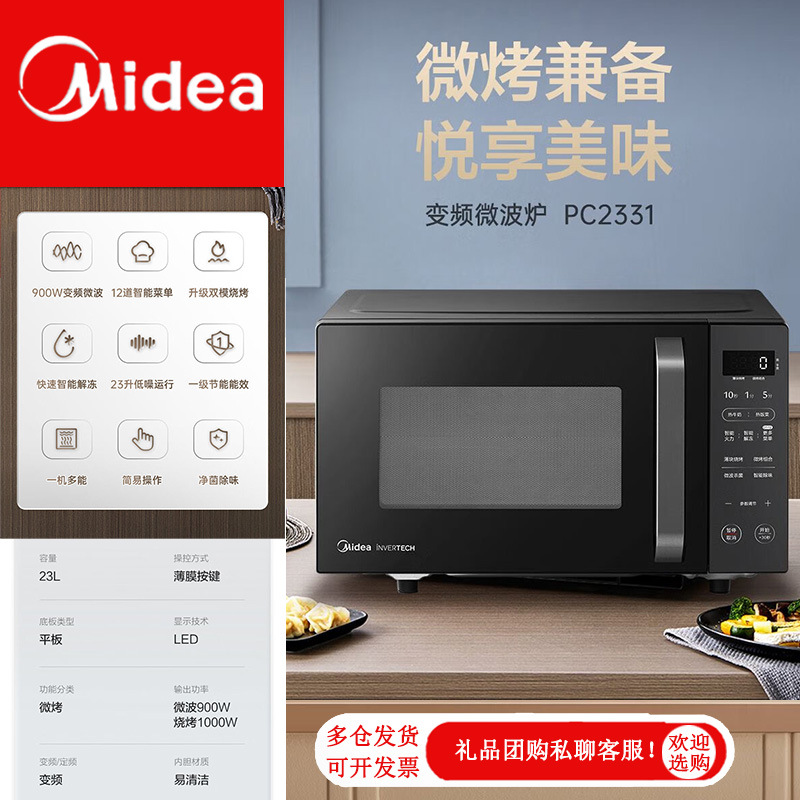 Midea Inverter Microwave Oven Integrated Household 23 Liter Large Flat-Panel Micro-Steaming Light Wave Oven Pc2331