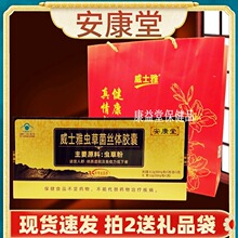 威士雅虫草菌丝体胶囊免疫调抵抗力术后中老年滋补营养品156粒/盒
