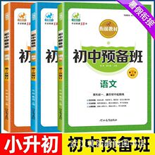 2023小升初六升七初中预备班英语语文数学人教暑假总复习预习作业