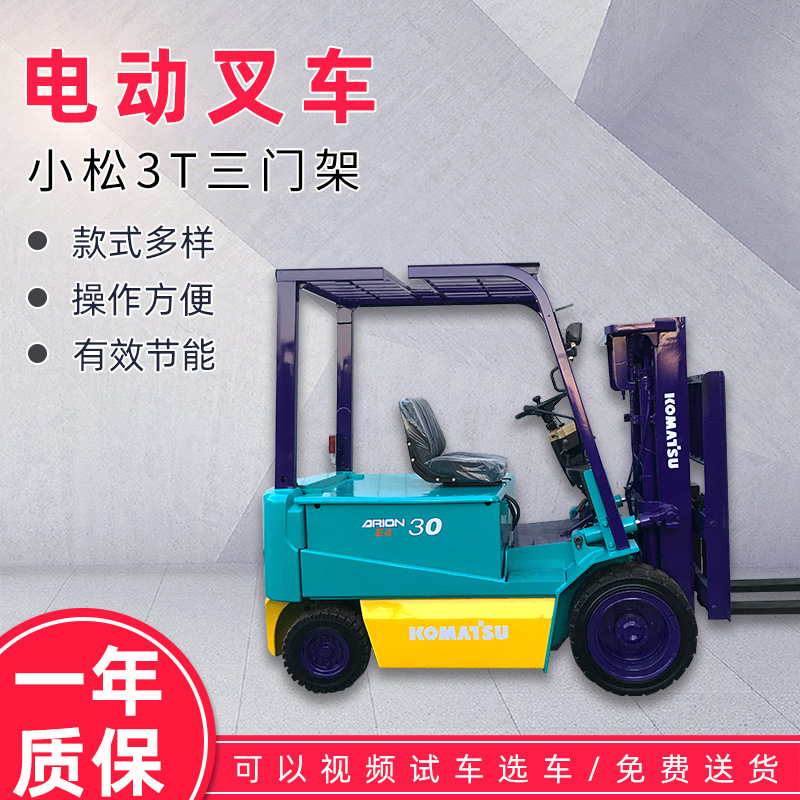 小松3T三门架电动叉车平衡重电瓶叉车搬运公司合力微型小叉车
