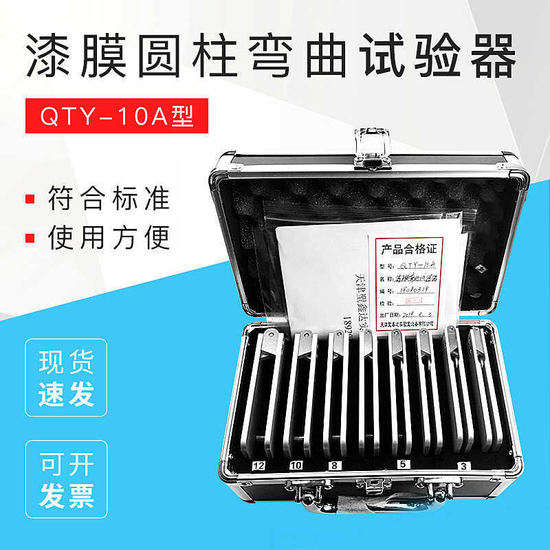 上海祈鑫QTY10A漆膜圆柱弯曲试验器油漆涂层柔韧性测试仪