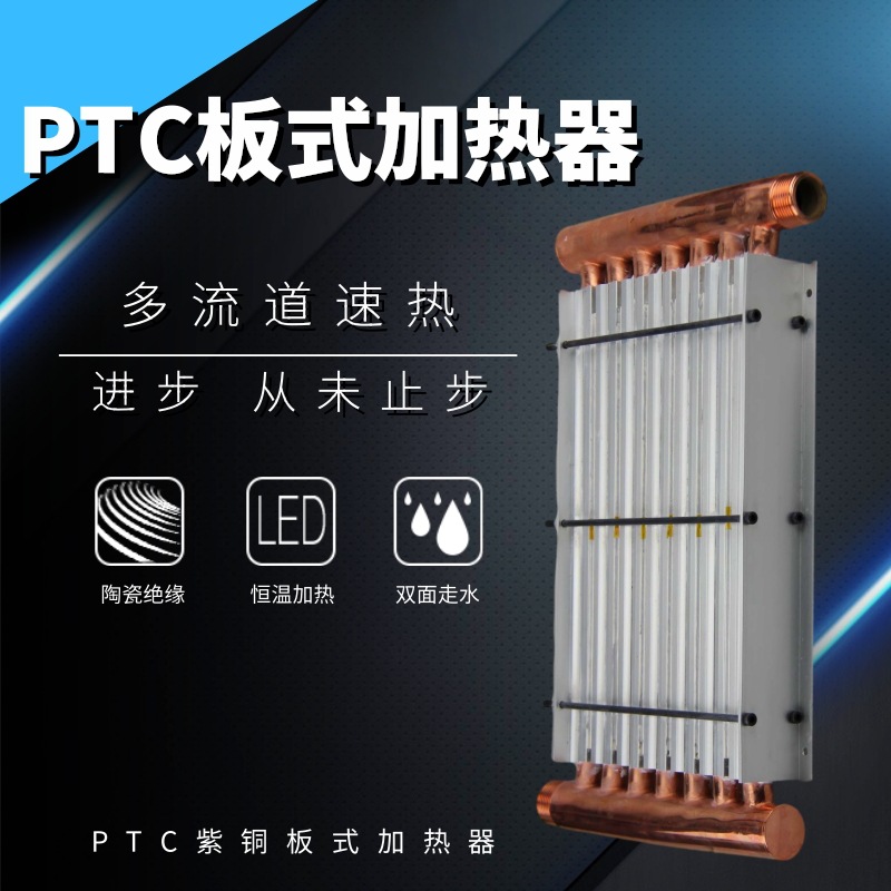 乌兰察布煤改电紫铜半导体加热器 双面走水 即热式PTC电锅炉加热