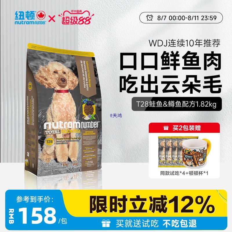 纽顿美国进口28中小幼型犬泰迪鱼肉味无谷通用狗粮1.82