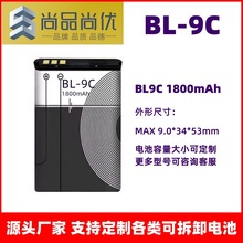 尚品尚优 适用诺基亚手机设备对讲机 1600/1700mAh BL-9C锂电池