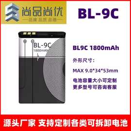 尚品尚优 适用诺基亚 医用设备对讲机 1500/1800mAh BL-9C锂电池