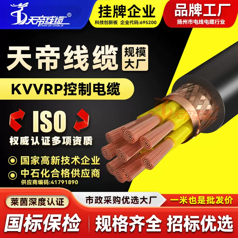 KVVRP屏蔽控制电缆6 7 8 10 12芯1.5绝缘护套无氧铜芯电源线