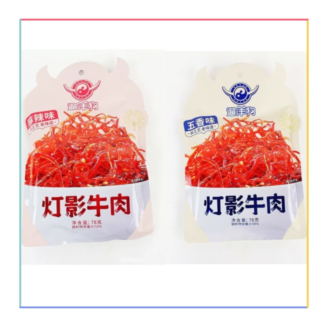 遛洋狗灯影牛肉78g/袋 五香味麻辣味灯影牛肉干批发 整箱=24袋