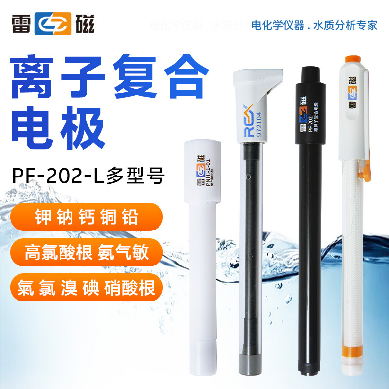 上海雷磁 PF-202-L/PNH3-3 701/501 ORP铜铅钾氨钠离子复合电极