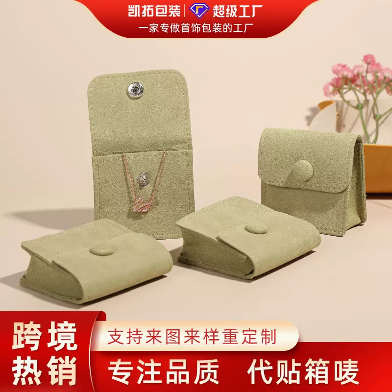 新款超纤首饰袋迷你按扣布袋 戒指吊坠钥匙收纳袋首饰收纳绒布袋