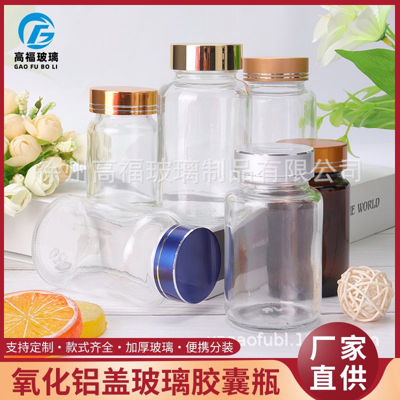 现货茶色胶囊玻璃瓶透明虫草瓶密封粉剂分装瓶