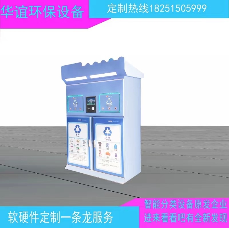 新品智能垃圾箱，智能回收箱，智能垃圾房