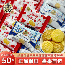 徐福记黄油曲奇饼干结婚喜糖批发散装订婚礼满月喜饼糖果休闲零食