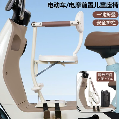 Electric Vehicle Child Seat, Pedal Electric Vehicle Front-Mounted Child Seat, Infant Child Electric Vehicle Seat, Front-Mounted Model
