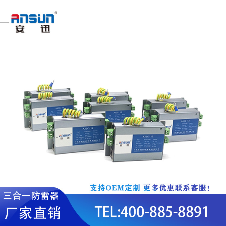 摄像机三合一防雷保护器20kA 浪涌保护器12V 红外对射报警系统SPD