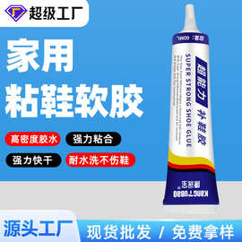 粘鞋软胶防水补鞋胶匠皮鞋运动鞋球鞋鞋厂专用强力耐磨损牢固补鞋