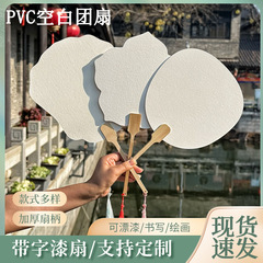 加厚团扇漆扇子手绘手工漂漆diy宣纸卡纸扇面古风空白PVC漆扇团扇