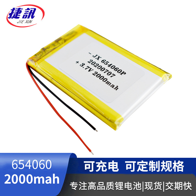 654060 리튬 배터리 3.7V2000mah 지능형 로봇 발열 깔창 휴대용 무선 WiFi 배터리