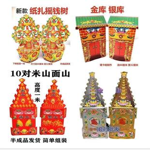 Hot Stamping Money Tree Jinshan Yinshan Lucky Paper House Temple Vault Vault Semi-Finished Products Full Set of Anniversary Supplies for the Elderly