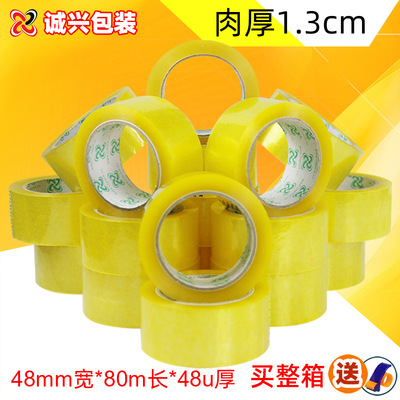 现货bopp透明封箱胶带 宽4.8cm封箱透明偏黄胶纸布打包封口胶带纸