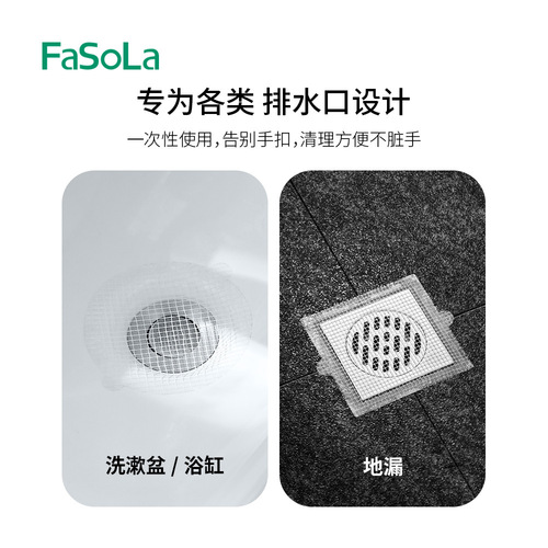 FaSoLa bathroom disposable hair filter bathroom sewer kitchen anti-clogging and insect-proof floor drain stickers