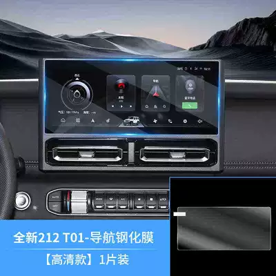Suitable for 2024-2025 212 Car interior film - 24-25-model-212-t01-navigation-high-definition-tempered-glass-screen-protector