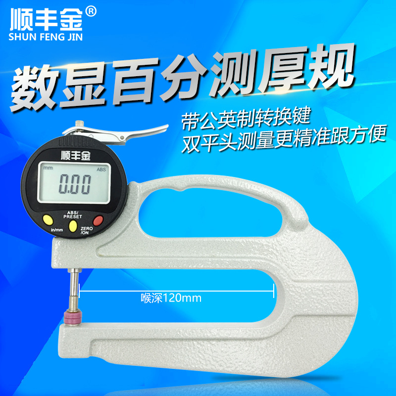 高精度测厚规10mm0.001塑料纸张薄膜厚度测量仪数显千分表120喉深