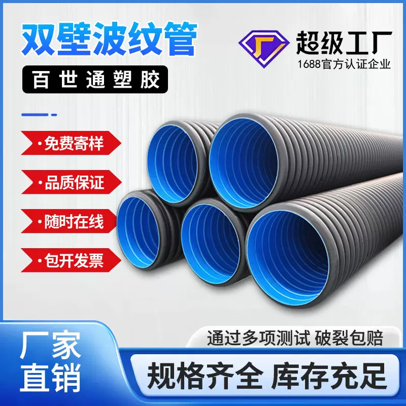 HDPE双壁波纹管厂家直供规格齐全PE排污管防堵耐压排水管国标认证