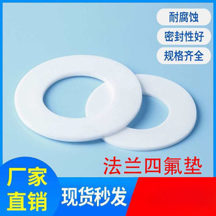 不锈钢法兰垫 耐高温四氟垫片密封垫定 做 PTFE垫片隔膜铁氟龙垫-阿里巴巴