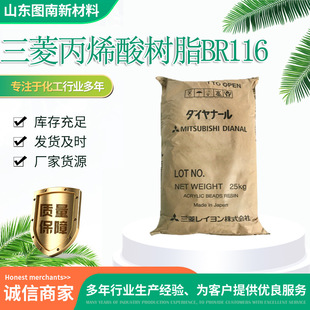 �ձ���������Ա�ϩ���֬BR-116 ˮ���܄����w��֬ �ͺ���BR116