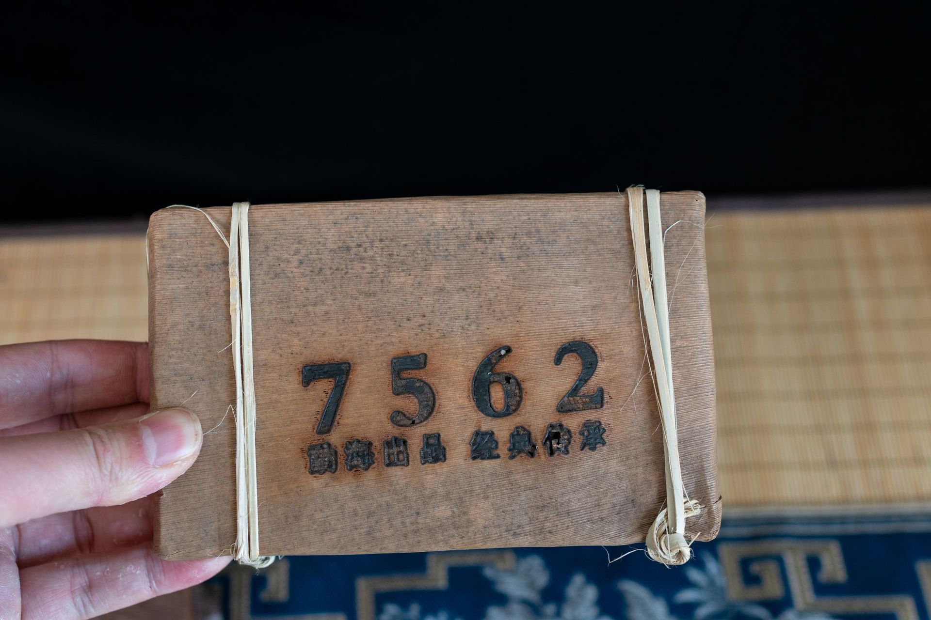 7562熟茶 (5).JPG