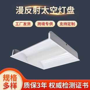 Factory Direct supply LED space lamp panel company office diffuse reflection lamp panel secondary reflector lamp SMD2835