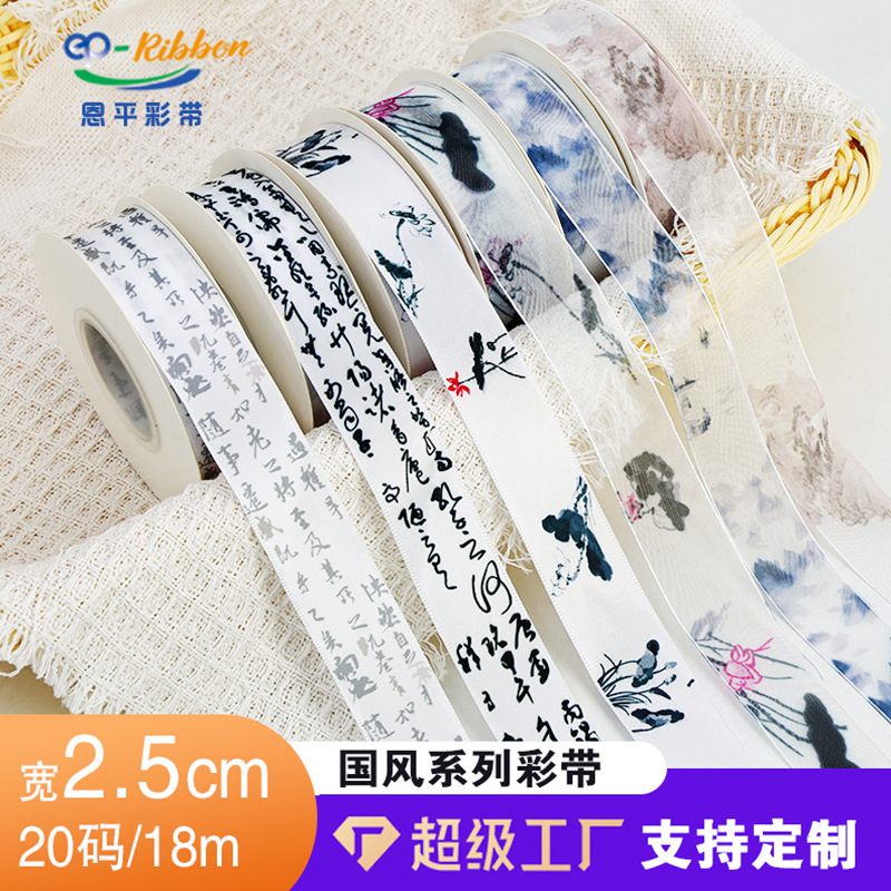 Guofeng Ribbon Ink Chiffon Ribbon Polyester Ribbon Cake Flowers Ribbon Baking Calligraphy Style Handmade DIY Strap Guofeng Ribbon Ink Chiffon Ribbon Polyester Ribbon Cake Flowers Ribbon Baking Calligraphy Style Handmade DIY Strap