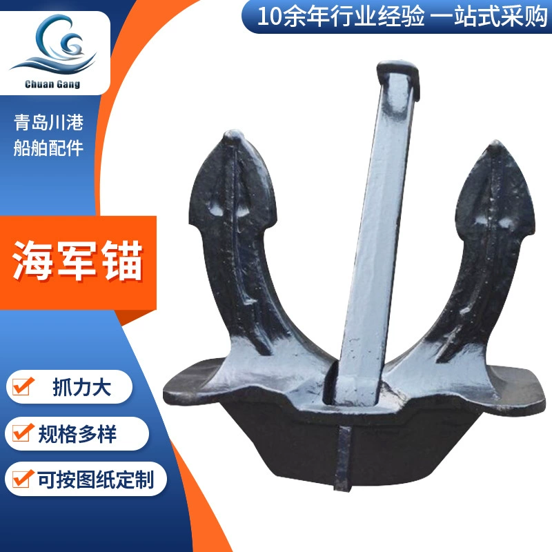 Темно-синий якорь, морской якорь с высокой ручкой и одним когтем, якорь с двумя когтями, большой якорь для аксессуаров для кораблей, темно-синий якорь для обработки Циндао