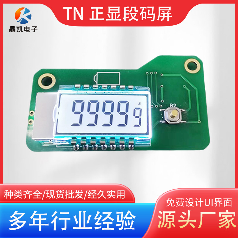 厂家直供TN正显段码屏LCD显示屏计数器显示模组带按键串口模组