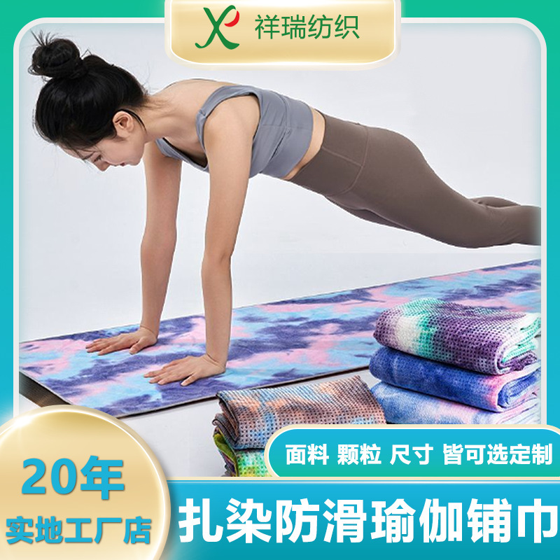Factory Direct Sales Tie-Dye Yoga Towel Non-Slip Pvc Blanket Yoga Towel Thin Sweat-Absorbent Straight Towel