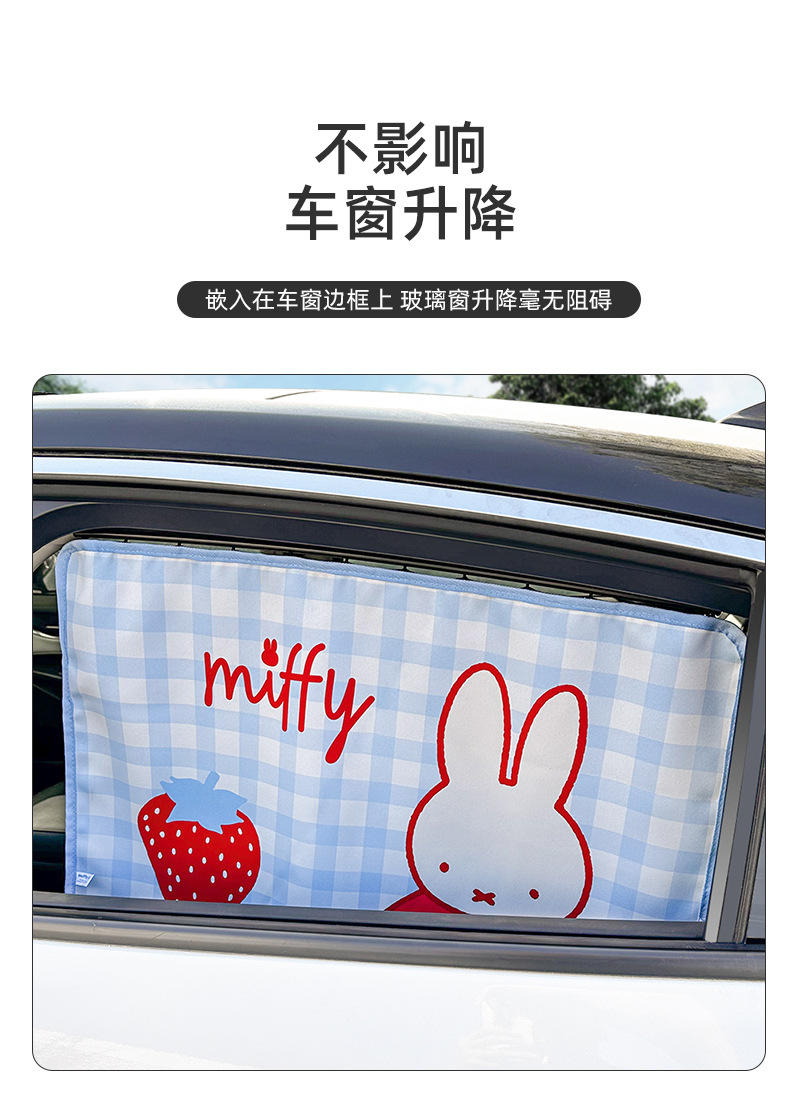 Genuine Miffy car sunshade embedded car baby sunscreen heat insulation sunshade cute cartoon sunshade