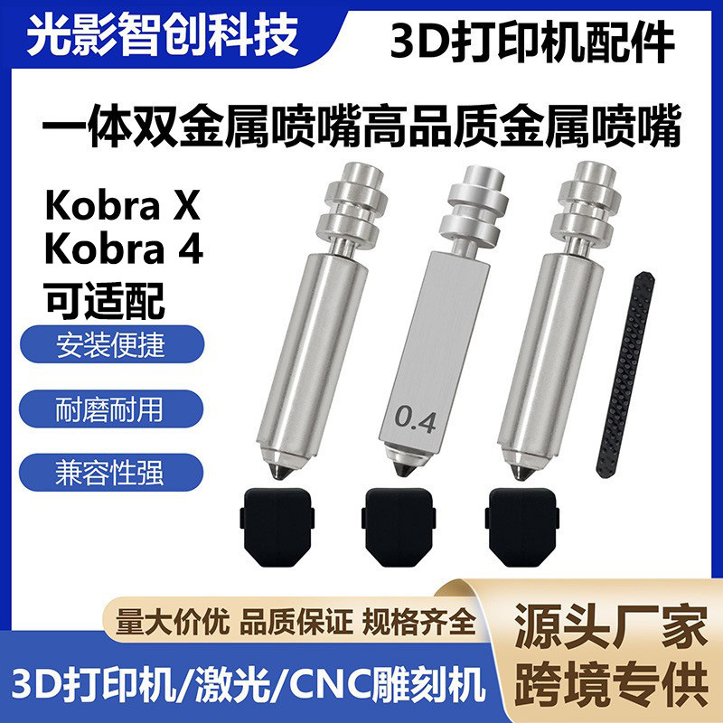 3D printer accessories Anycubic Zongwei KobraX/4 integrated bi-metal…