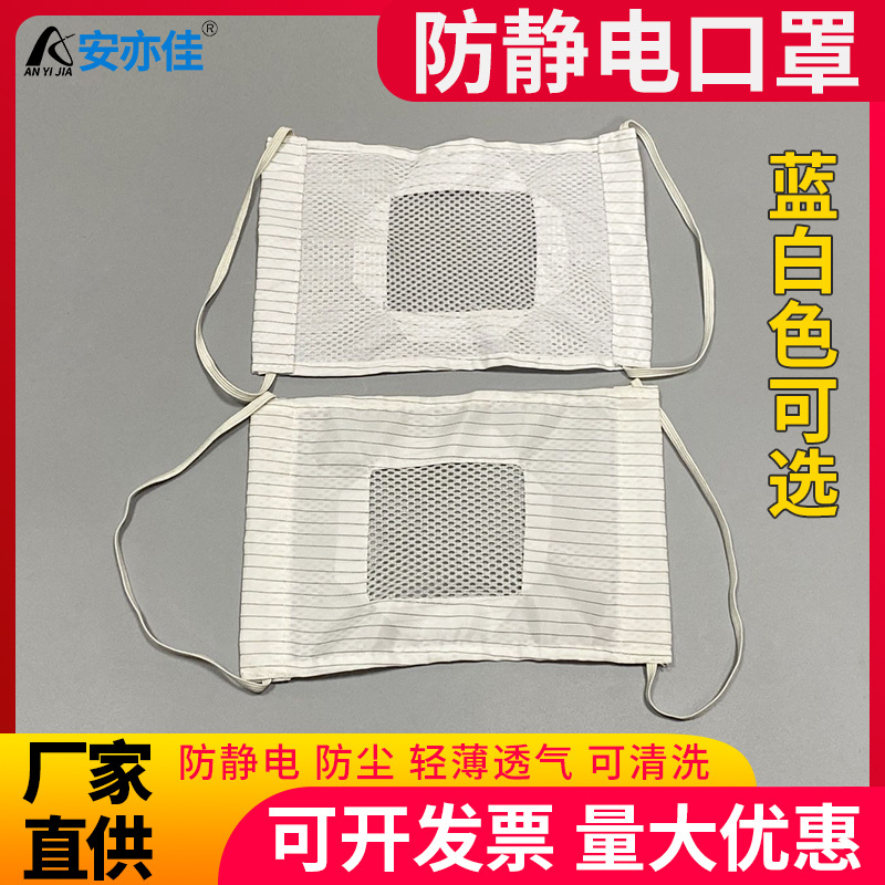 防静电口罩松紧防尘无尘洁净电子厂成人口罩蓝白色可反复清洗