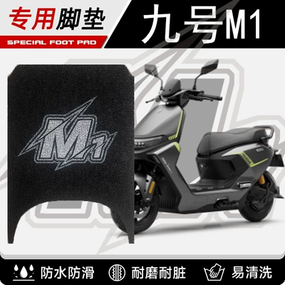 No.9 M1 85 electric scooter Electric vehicle foot mat