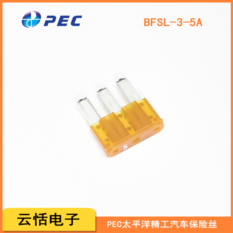 供应日本PEC太平洋精工插片保险丝BFSL-3|5A7.5A10A15A118345632V