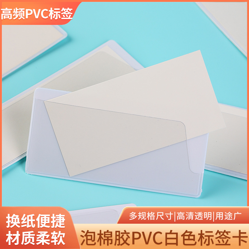 透明PVC泡棉胶标识卡标识牌仓库货架分类贴档案柜标示厂家直销
